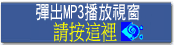 PopUp MP3 Player (New Window)